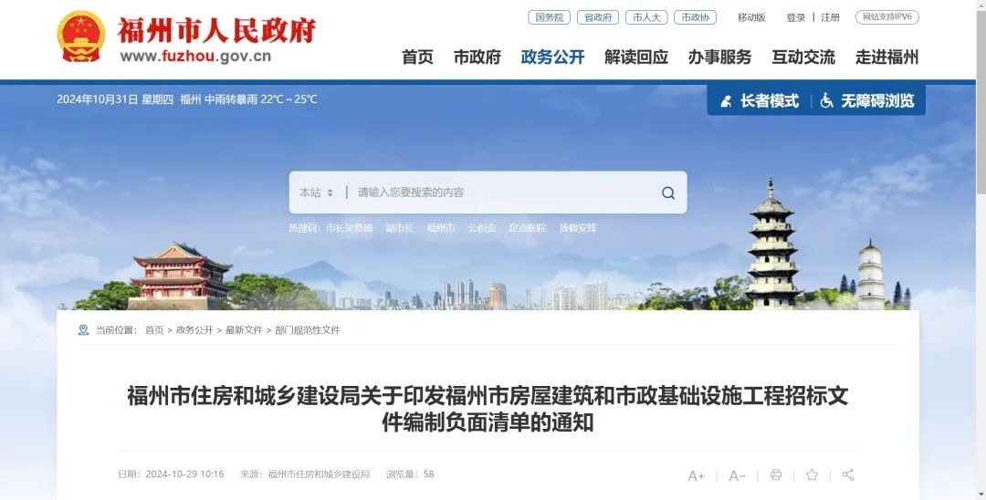 政策速遞 | 房屋建筑和市政基礎(chǔ)設(shè)施工程招標(biāo)文件編制負(fù)面清單、工程建設(shè)項(xiàng)目招標(biāo)代理機(jī)構(gòu)行為負(fù)面清單